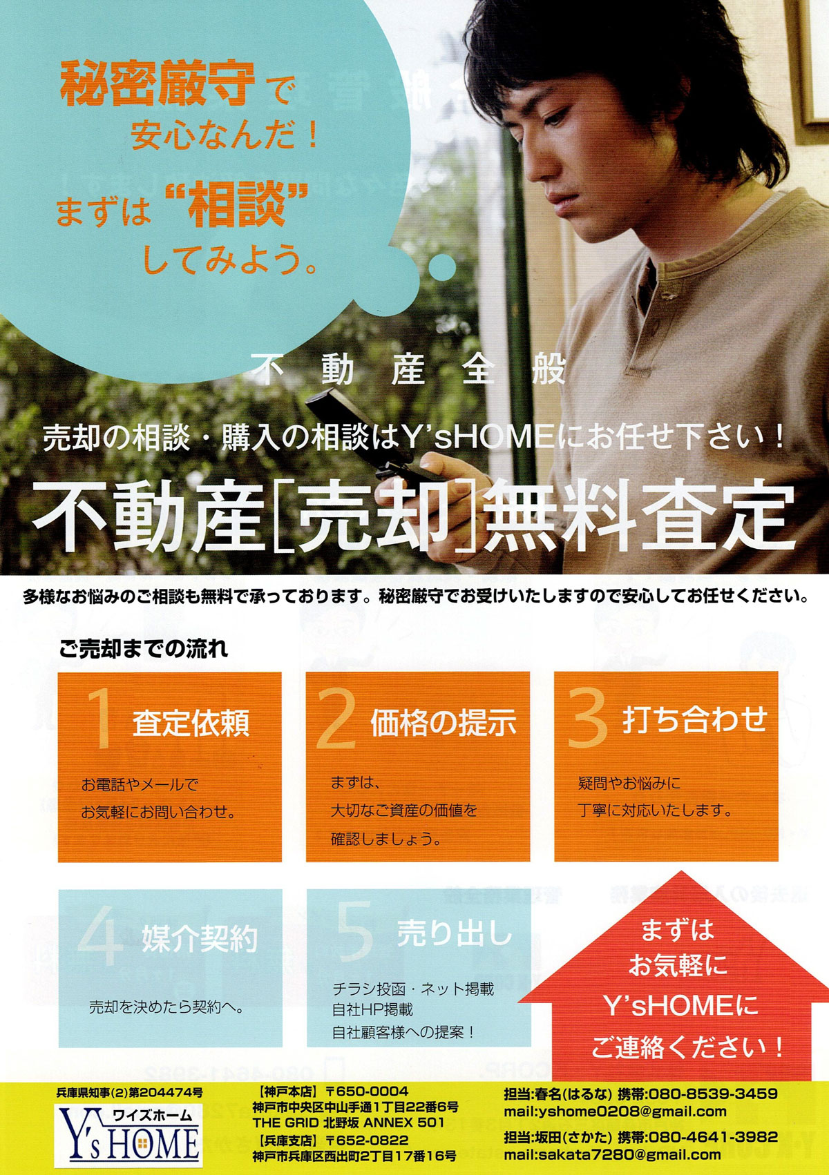 YsHOMEのチラシ